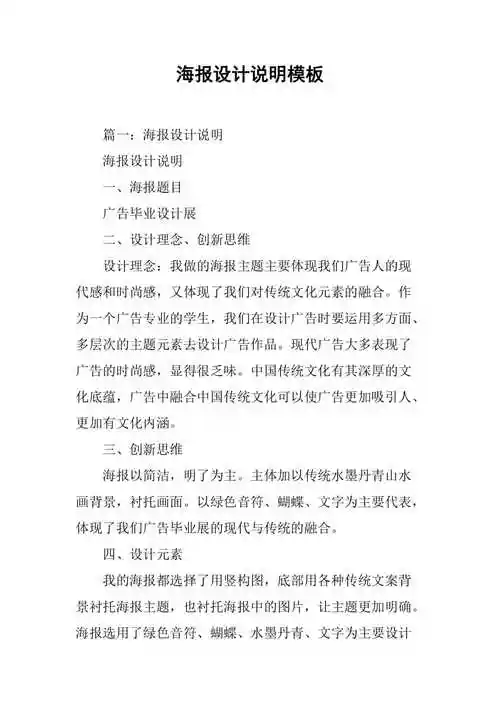 海报设计说明模板doc