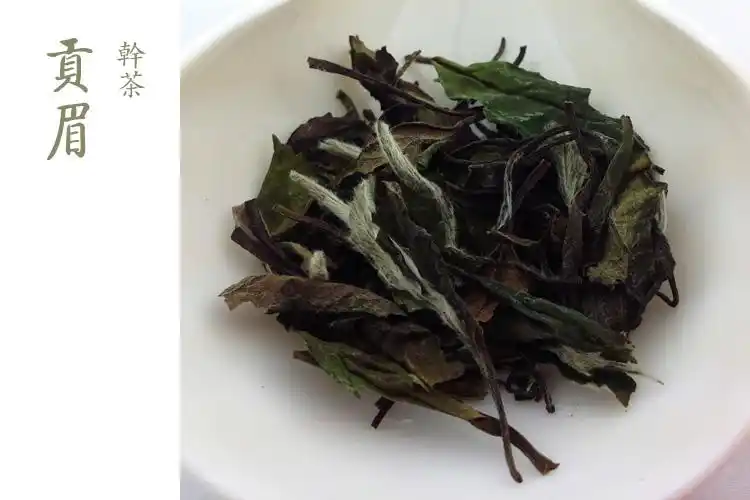 白牡丹茶和贡眉茶的区别
