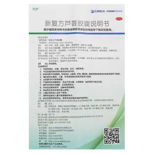 可伊 新复方芦荟胶囊 0.43g*12粒/板*1板/盒