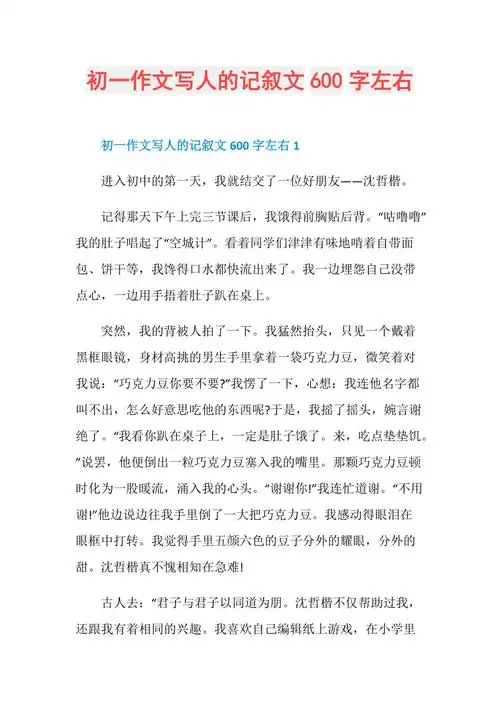 初一作文写人的记叙文600字左右