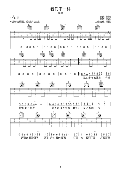 >>我们不一样-大壮,和弦编配
