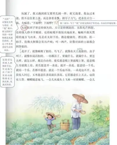 五年级语文下册《祖父的园子》课文笔记