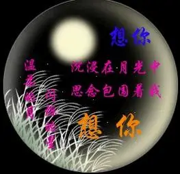 亲爱的,我想你了,真的想你了!