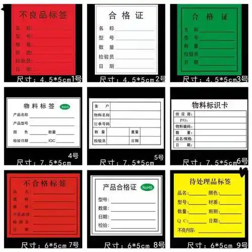 不干胶标签贴纸出货外箱标签产品贴纸物料签标识卡贴纸标合格证
