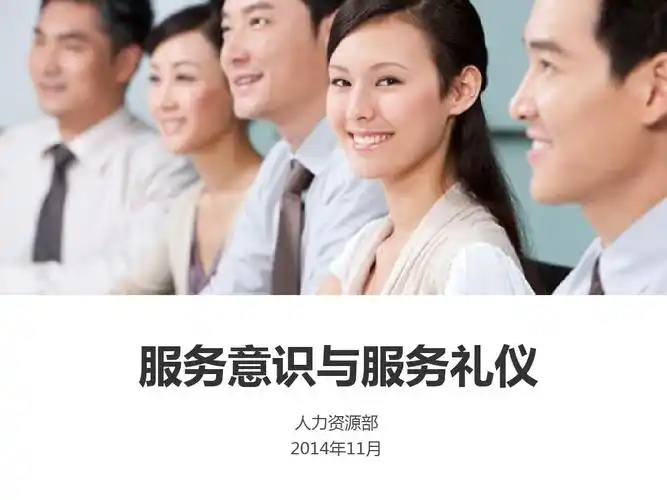 [实用参考]服务意识与服务礼仪(全).ppt