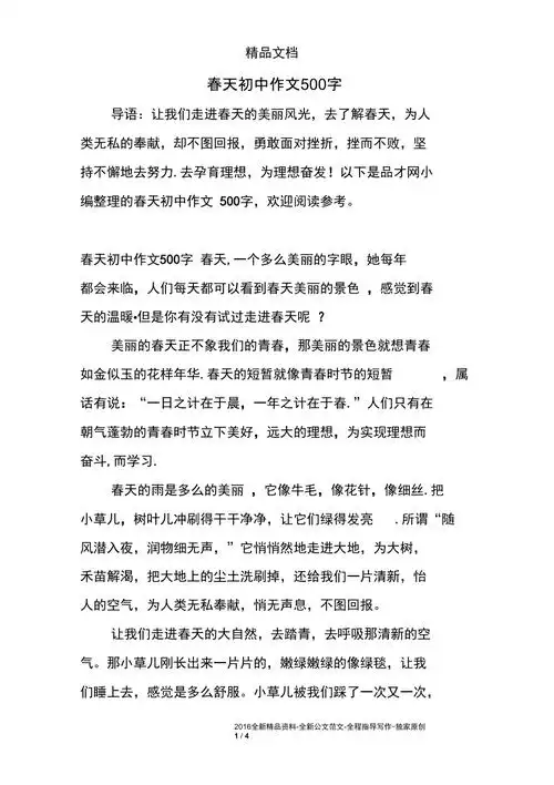 春天初中作文500字
