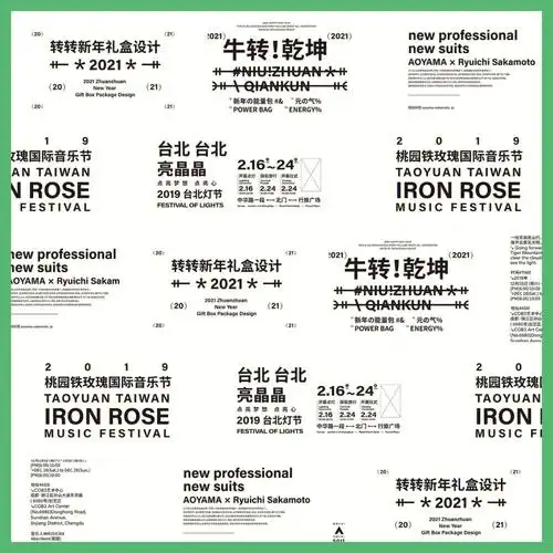 纯文字排版3标题文字排版组合设计