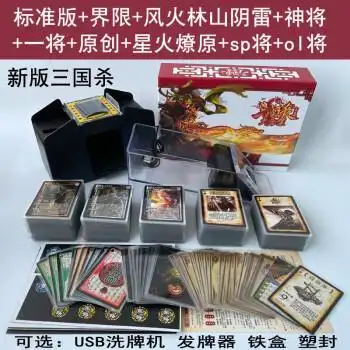 版界限风火林山军争雷阴神一将sp星火燎原卡牌原装不塑封10桌布发牌器
