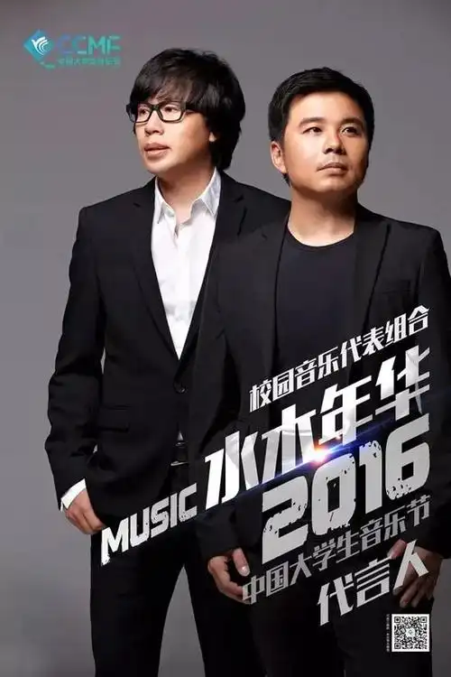 水木年华:校园歌手的声音需要共鸣和倾听