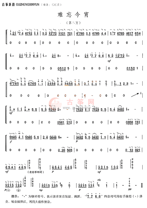 难忘今宵古筝谱