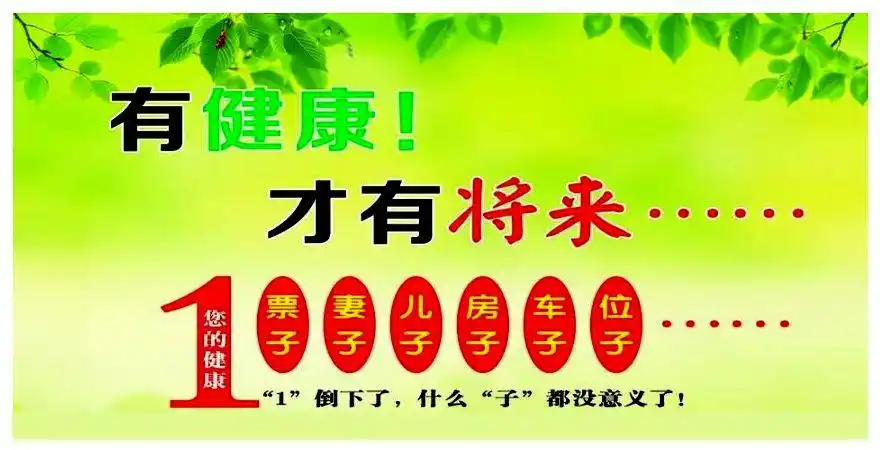 有健康才有将来 -2.jpg