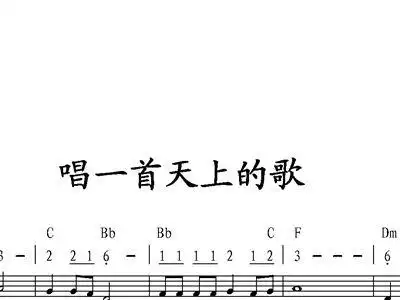 唱一首天上的歌 歌谱,吉他谱 和弦谱,简谱