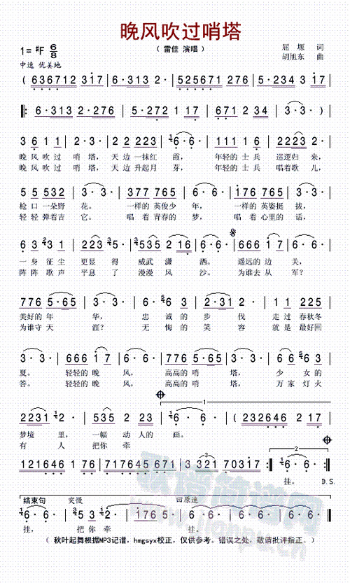 晚风吹过哨塔 雷佳 歌谱简谱网