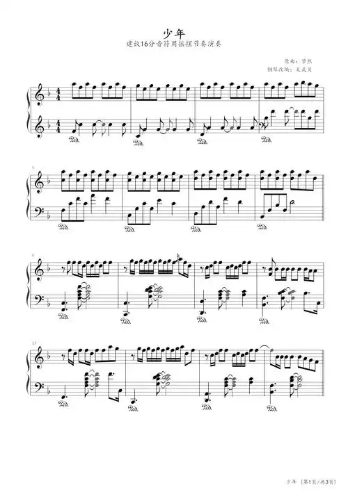 少年(文武贝钢琴版)-梦然-f调-流行钢琴五线谱