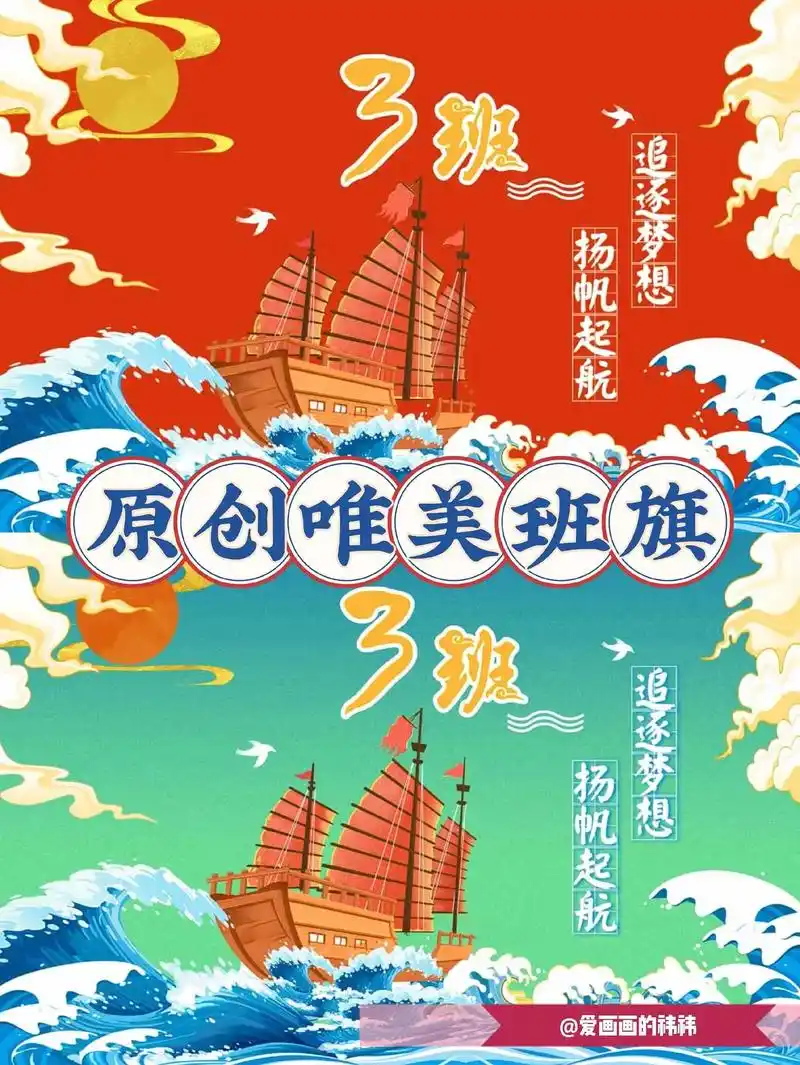 高考运动会班旗唯美大气国潮风班旗设计#原创 #设计 #班旗 - 抖音