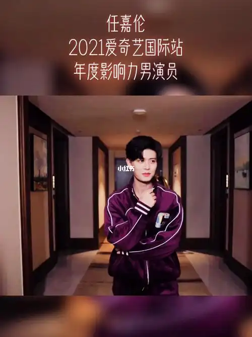 任嘉伦2021年度影响力男演员090909