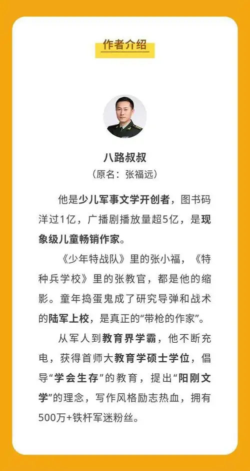 少年特战队第一季 | 特种兵学校前传