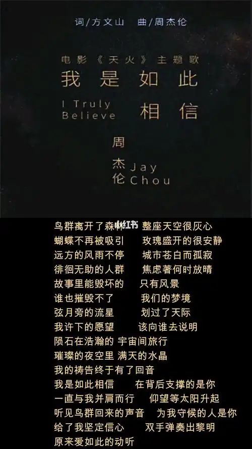 周杰伦新歌我是如此相信完整清晰版天火主题曲