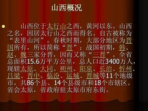 山西旅游景点ppt