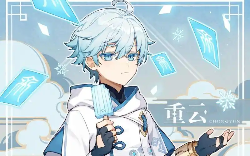 《原神》角色演示-「重云:纯阳方士」