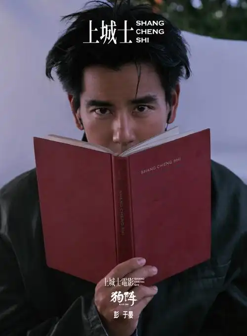 彭于晏出镜《上城士》新刊封面,携戛纳"一种关注单元"