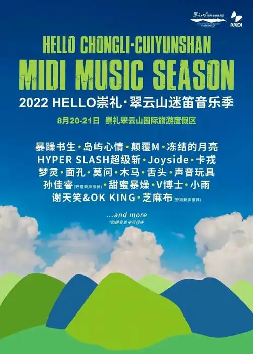 迷笛   #音乐   #摇滚   #乐队   #迷笛音乐节   #乐冰雪0899