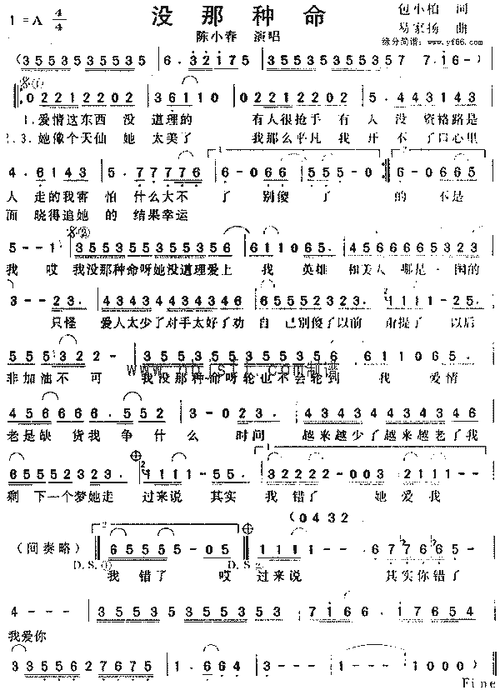 陈小春没那种命简谱,陈小春没那种命歌谱,陈小春没那种命歌词,曲谱
