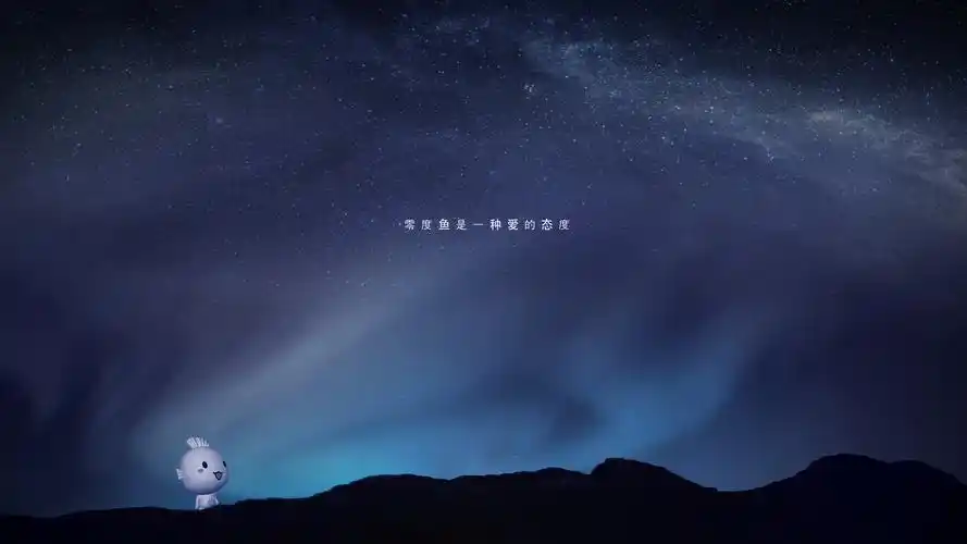 零度鱼是一种爱的态度零度鱼意境4k文字壁纸壁纸