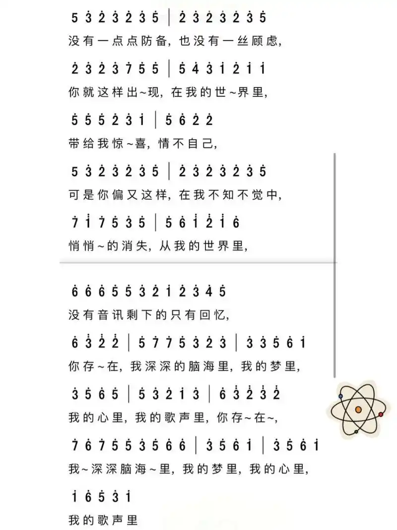 我的歌声里(曲婉婷)|卡林巴拇指琴|简谱