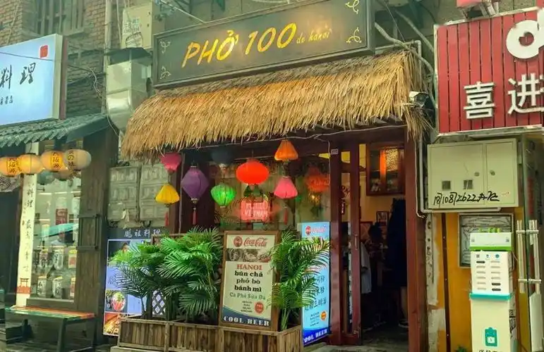 在西安我没有找到比它更正宗的越南河粉