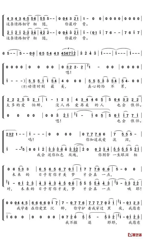 你最珍贵简谱(歌词)-张学友高慧君演唱-桃李醉春风记谱2