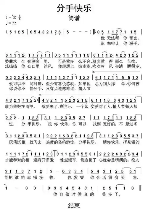 分手快乐简谱乐谱