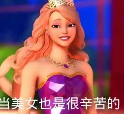 公主/芭比表情包