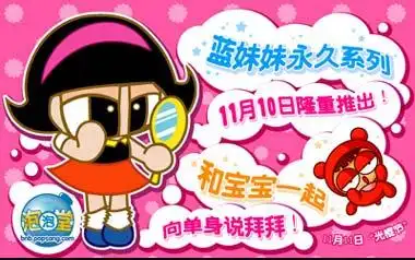泡泡堂推出蓝妹妹永久形象