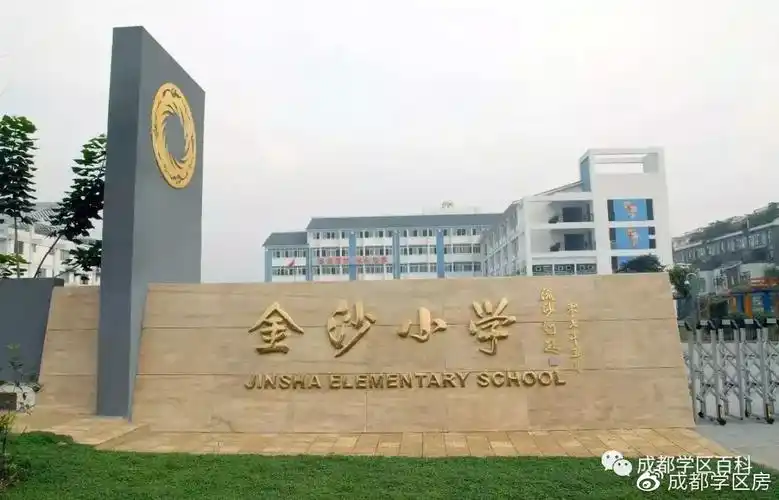 名校巡礼之金沙小学_家长