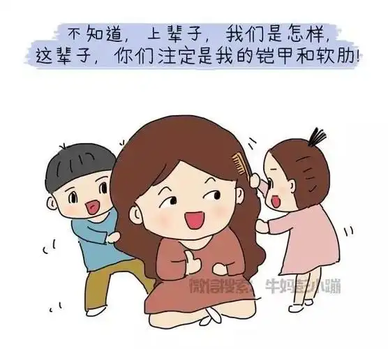 孩子就是你的软肋和铠甲漫画