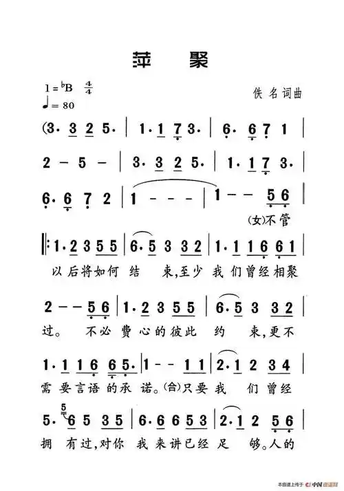 萍聚歌谱(萍聚歌谱和歌词特大字)