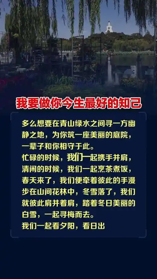 我要做你今生最好的知己