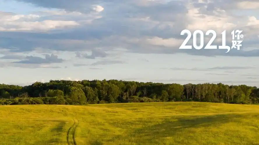 2021你好超美风景桌面壁纸