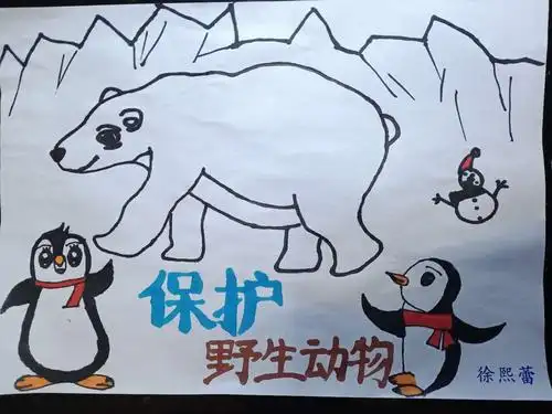 额济纳旗幼儿园大一班萌娃宅家之创意画——保护野生动物