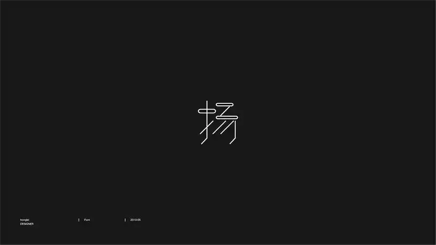 百家姓杨字图形设计