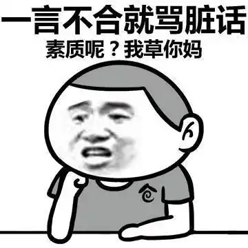 我草你妈刘海柱生气黑道风云二十年艹gif动图_动态图_表情包下载_soo