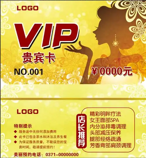美容院vip卡