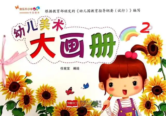 幼儿美术大画册(2)/快乐升小学 ￥10.60 市场价:￥13.80缺货