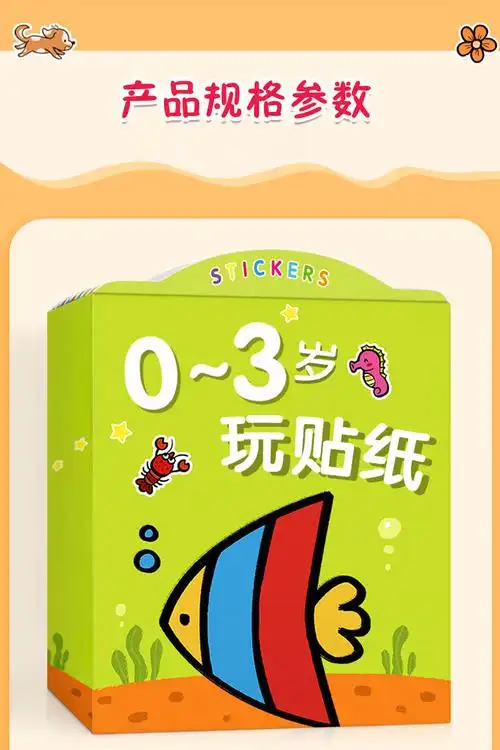 誉静儿童贴纸书0到3岁粘贴书贴画纸贴贴画专注力3岁宝宝玩具婴儿zp03