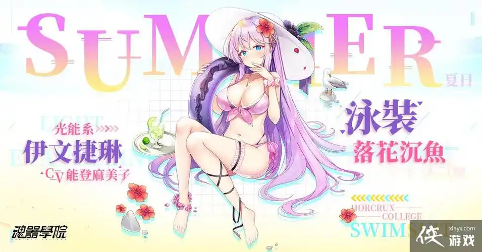 美少女放置rpg魂器学院学员泳装造型限时登场