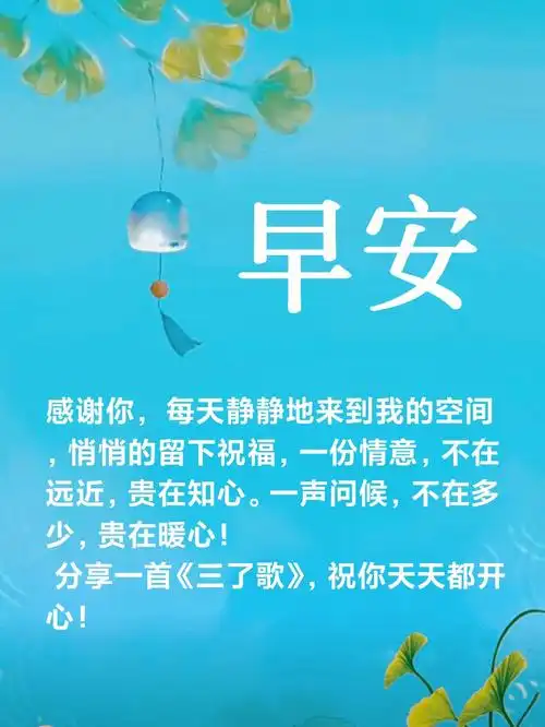 朋友圈早安问候文案图片