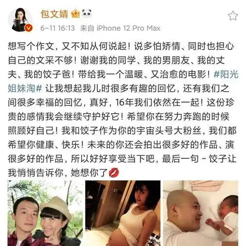 包贝尔新电影上映包文婧晒女儿萌照打call包饺子婴儿时期眼睛超大
