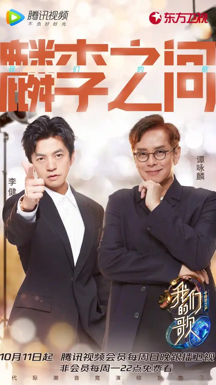 我们的歌第二季#第二期!a组歌手成军出战!