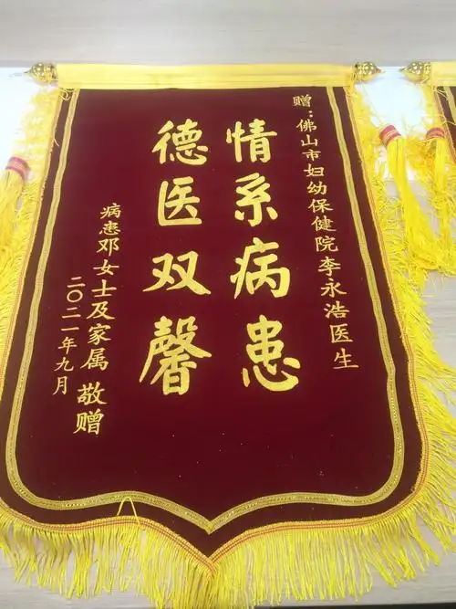 外科李永浩医生获赠锦旗